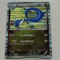 ハクリュー DS ドラゴンセレクション 004/020 - メルカリ