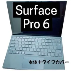 Microsoft Surface Pro 6 128GB 本体　タイプカバー