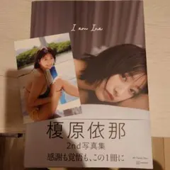 2026年最新】榎原依那 写真集 サインの人気アイテム - メルカリ