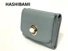 ［良品］HASHIBAMI 三つ折り財布 コンパクトウォレット