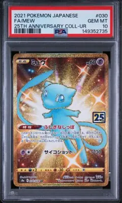2026年最新】ミュウur 25th psa10の人気アイテム - メルカリ