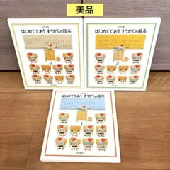はじめてであう すうがくの絵本 3冊セット 安野光雅