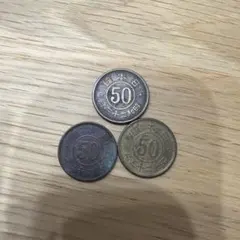 五十銭貨 3枚セット 古銭 コレクションのサムネイル