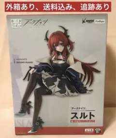 2026年最新】アークナイツ スルト フィギュアの人気アイテム - メルカリ