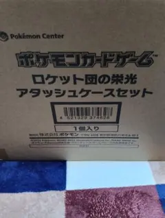 ロケット団の栄光アタッシュケース