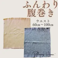 腹巻き 薄手 綿 男女兼用 新品 妊婦 妊活 メンズ 温活 腰巻　黄グレー2枚