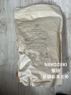 猫砂 nekozuki 小さな村の猫砂 2.5Lx12袋 - メルカリ