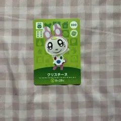 amiiboカード あつ森 あつまれどうぶつの森 クリスチーヌ