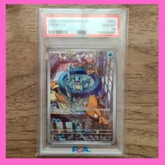 じわじわ高騰中【PSA10】スペシャルデッキセット ヒトカゲar 051/049