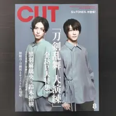 CUT 2月号 梅原裕一郎 切り抜き - メルカリ