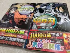 鬼滅の刃 18巻19巻