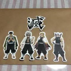 鬼滅の刃　シール　柱4人と滅のセット