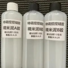 海外スクイーズ液 糯米泥