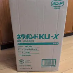 2026年最新】ネダボンドKU-Xの人気アイテム - メルカリ