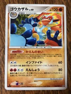 ポケモンカード　ゴウカザル ★ 破空の激闘 DP6 060/092のサムネイル