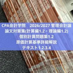 2026年最新】cpa 公認会計士 2027の人気アイテム - メルカリ