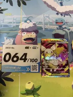 メガタブンネEX 064/100 スタートデッキ100