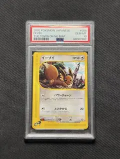 イーブイ 地図にない町 PSA10 アンリミ 世界に50枚