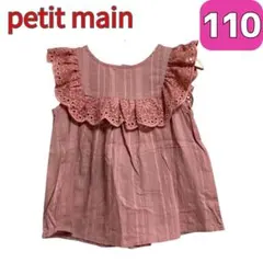petit main ブラウス　110 トップス　カットソー　半袖　キッズ子供服