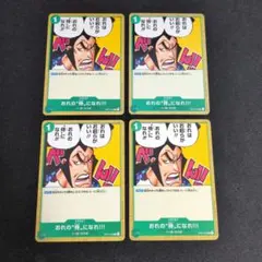 951 おれの“侍”になれ!!! OP01-055 4枚セット ワンピースカード