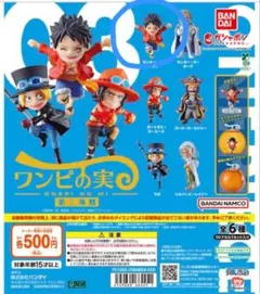 【新品未開封】ワンピの実 第三海戦 ルフィ