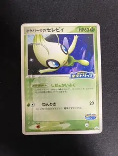 2025年最新】ポケパーク セレビィの人気アイテム - メルカリ