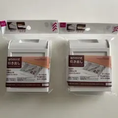 DAISO ダイソー 取り付け式 引き出し 白 小 2個セット