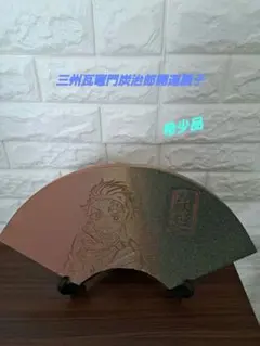 三州瓦 竈門炭治郎 開運扇子 スタンド付き 希少品‼️
