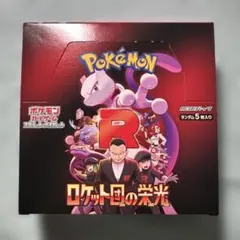 ポケモンカードゲーム ロケット団の栄光 box 未開封シュリンクなし