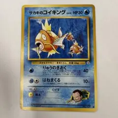 2026年最新】サカキのコイキングの人気アイテム - メルカリ