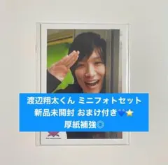 渡辺翔太 ミニフォトセット 復刻版