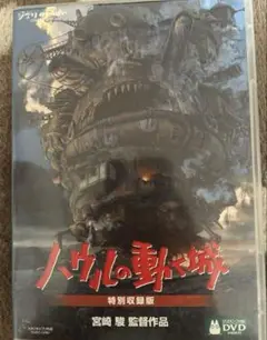 ハウルの動く城　DVD２枚セット　ディスク3.4