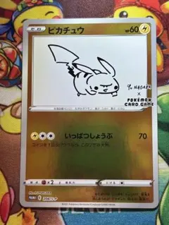 2025年最新】長場雄 ピカチュウの人気アイテム - メルカリ