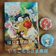 いちごもちさま専用　すとぷり　缶バッジ 2個セット(おまけ付き)