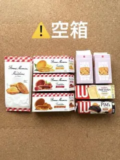 空箱・空袋　海外お菓子　まとめ売り
