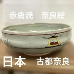 2025年最新】赤膚焼 恵旦の人気アイテム - メルカリ