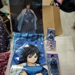 鬼滅の刃冨岡義勇グッズセット