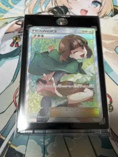 ポケモンカード引退品　ナタネ SR SM5S ウルトラサン 070/066