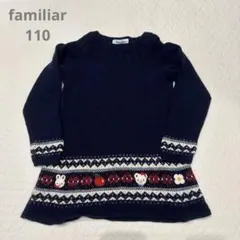 ファミリア　familiar 110 ニット　チュニック　セーター　トップス