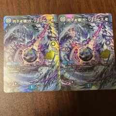 デュエルマスターズ ゴスペル ガリュミーズ 25th シークレット 二枚