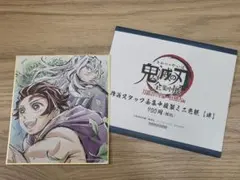 鬼滅の刃 全集中展 ミニ色紙 宇髄天元 竈門炭治郎