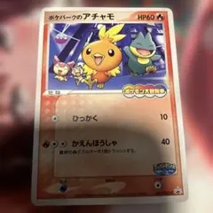 2025年最新】ポケパークのアチャモの人気アイテム - メルカリ