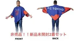 【新品未開封】非売品　FC東京 フリースポンチョ 2枚セット