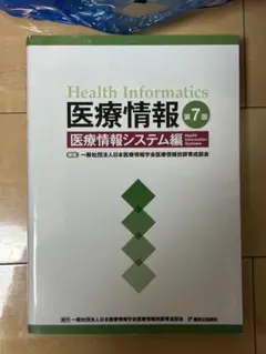 2026年最新】医療情報技師の人気アイテム - メルカリ
