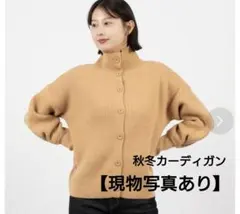 ベージュ ニットカーディガン ハイネックのサムネイル