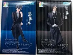 黒執事 寄宿学校編 セバスチャン シエルちょこのせ フィギュア ２種 セット
