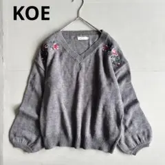 【コエ】長袖ニット　グレー　Vネック　花刺繍　セーター　着回し良（M）オシャレ