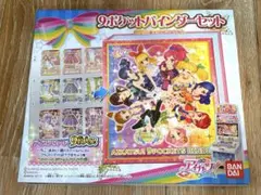 未使用未開封】アイカツ 9ポケットバインダーセット - メルカリ