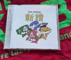 2025年最新】THE KEBABS cdの人気アイテム - メルカリ