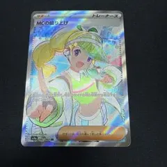 2026年最新】MCの盛り上げ SRの人気アイテム - メルカリ